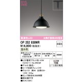オーデリック　OP252938WR(ランプ別梱)　ペンダントライト 非調光 LEDランプ 温白色 プラグタイプ 黒色