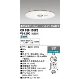 オーデリック　OR036108P2　非常灯・誘導灯 埋込穴φ150 リモコン別売 LED一体型 昼白色 浅型 高天井用(〜10m) ホワイト