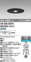 オーデリック　OR036307K1　非常灯・誘導灯 埋込穴φ100 リモコン別売 LED一体型 昼白色 浅型 低天井・小空間用(〜3m) ブラック
