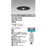 オーデリック　OR036314K1　非常灯・誘導灯 埋込穴φ100 リモコン別売 LED一体型 昼白色 浅型 SB 低天井用(〜3m) ブラック