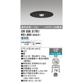 オーデリック　OR036317K1　非常灯・誘導灯 埋込穴φ100 リモコン別売 LED一体型 昼白色 浅型 低天井用(〜3m) ブラック