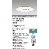 オーデリック　OR036318P2　非常灯・誘導灯 埋込穴φ150 リモコン別売 LED一体型 昼白色 浅型 低天井用(〜3m) ホワイト