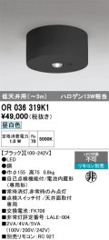 オーデリック　OR036319K1　非常灯・誘導灯 リモコン別売 LED一体型 昼白色低天井用(〜3m) ブラック