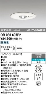 オーデリック　OR036607P2　非常灯・誘導灯 埋込穴φ100 リモコン別売 LED一体型 昼白色 浅型 中天井用(〜6m) ホワイト