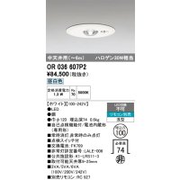 オーデリック　OR036607P2　非常灯・誘導灯 埋込穴φ100 リモコン別売 LED一体型 昼白色 浅型 中天井用(〜6m) ホワイト