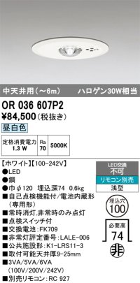 オーデリック　OR036607P2　非常灯・誘導灯 埋込穴φ100 リモコン別売 LED一体型 昼白色 浅型 中天井用(〜6m) ホワイト