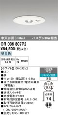 オーデリック　OR036807P2　非常灯・誘導灯 埋込穴φ100 リモコン別売 LED一体型 昼白色 浅型 中天井用(〜8m) ホワイト