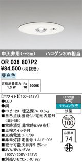 オーデリック　OR036807P2　非常灯・誘導灯 埋込穴φ100 リモコン別売 LED一体型 昼白色 浅型 中天井用(〜8m) ホワイト