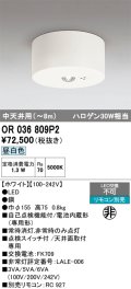オーデリック　OR036809P2　非常灯・誘導灯 リモコン別売 LED一体型 昼白色中天井用(〜8m) ホワイト