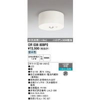 オーデリック　OR036809P2　非常灯・誘導灯 リモコン別売 LED一体型 昼白色中天井用(〜8m) ホワイト