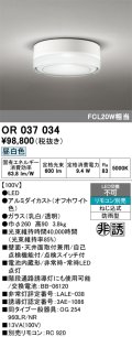 オーデリック　OR037034　非常灯 誘導灯 リモコン別売 直付型 LED一体型 昼白色 電池内蔵形 防雨形 オフホワイト