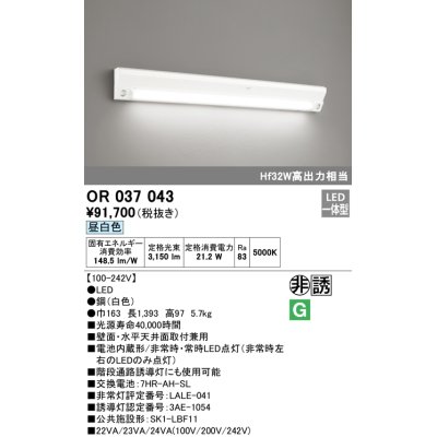 画像1: オーデリック　OR037043　非常灯・誘導灯 LED一体型 昼白色 直付型 ホワイト