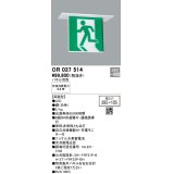 オーデリック　OR037514　非常灯・誘導灯 □295×105 パネル別売 LED一体型 天井埋込 B級BH形 両面型