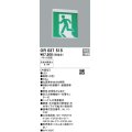 オーデリック　OR037515　非常灯・誘導灯 パネル別売 LED一体型 天井面・壁面直付 B級BH形 片面型