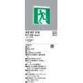 オーデリック　OR037516　非常灯・誘導灯 パネル別売 LED一体型 天井面・壁面直付 B級BH形 両面型