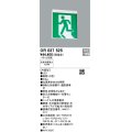 オーデリック　OR037525　非常灯・誘導灯 パネル別売 LED一体型 天井面・壁面直付 B級BL形 片面型