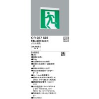 オーデリック　OR037525　非常灯・誘導灯 パネル別売 LED一体型 天井面・壁面直付 B級BL形 片面型