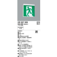 オーデリック　OR037526　非常灯・誘導灯 パネル別売 LED一体型 天井面・壁面直付 B級BL形 両面型