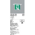 オーデリック　OR037534　非常灯・誘導灯 □200×105 パネル別売 LED一体型 天井埋込 C級 両面型