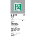 オーデリック　OR037536　非常灯・誘導灯 パネル別売 LED一体型 天井面・壁面直付 C級 両面型