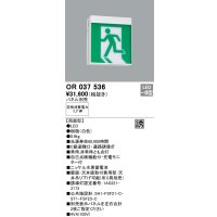 オーデリック　OR037536　非常灯・誘導灯 パネル別売 LED一体型 天井面・壁面直付 C級 両面型