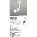 照明器具 オーデリック　OS047052　スポットライト ダイクロハロゲン形6.3W 連続調光 フレンジタイプ ランプ・調光器別売 オフホワイト