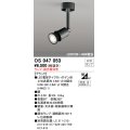 照明器具 オーデリック　OS047053　スポットライト ダイクロハロゲン形6.3W 連続調光 フレンジタイプ ランプ・調光器別売 ブラック