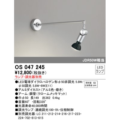 画像1: オーデリック　OS047245　ブラケットライト ランプ・調光器別売 LEDランプ