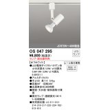 照明器具 オーデリック　OS047295　スポットライト ダイクロハロゲン形6.3W 連続調光 プラグタイプ ランプ・調光器別売 オフホワイト ￡