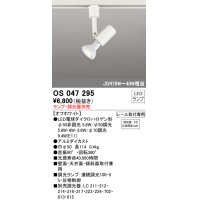 照明器具 オーデリック　OS047295　スポットライト ダイクロハロゲン形6.3W 連続調光 プラグタイプ ランプ・調光器別売 オフホワイト ￡
