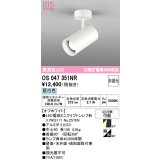 オーデリック　OS047351NR　スポットライト 非調光 LEDランプ 昼白色 フレンジタイプ オフホワイト