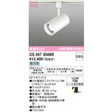 オーデリック　OS047354NR　スポットライト 非調光 LEDランプ 昼白色 プラグタイプ オフホワイト