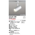 照明器具 オーデリック　OS047396　スポットライト ダイクロハロゲン形6.3W 連続調光 プラグタイプ ランプ・調光器別売 マットシルバー