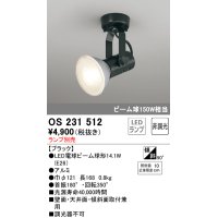 照明器具 オーデリック　OS231512　スポットライト ビーム球形23W フレンジタイプ ランプ別売 ブラック