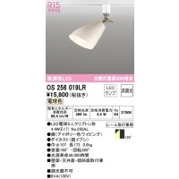 オーデリック　OS256019LR　スポットライト 非調光 LEDランプ 電球色 プラグタイプ アイボリー