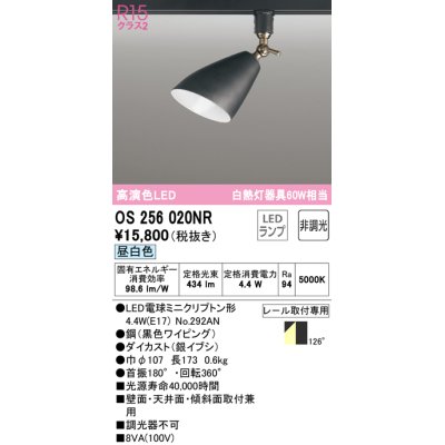 画像1: オーデリック　OS256020NR(ランプ別梱)　スポットライト 非調光 LEDランプ 昼白色 プラグタイプ ブラック