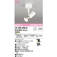 オーデリック　OS256049LR(ランプ別梱)　スポットライト 非調光 LEDランプ 電球色 フレンジタイプ オフホワイト