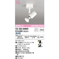 オーデリック　OS256049NR(ランプ別梱)　スポットライト 非調光 LEDランプ 昼白色 フレンジタイプ オフホワイト