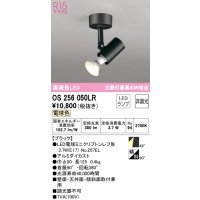 オーデリック　OS256050LR(ランプ別梱)　スポットライト 非調光 LEDランプ 電球色 フレンジタイプ ブラック