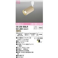 オーデリック　OS256058LR(ランプ別梱)　スポットライト 非調光 LEDランプ 電球色 プラグタイプ 木材 クリア