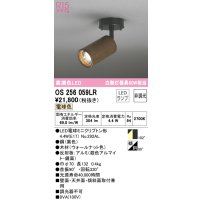 オーデリック　OS256059LR(ランプ別梱)　スポットライト 非調光 LEDランプ 電球色 フレンジタイプ 木材 ウォールナット色