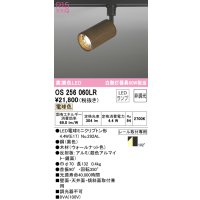 オーデリック　OS256060LR(ランプ別梱)　スポットライト 非調光 LEDランプ 電球色 プラグタイプ 木材 ウォールナット色
