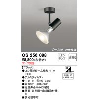 オーデリック　OS256098　スポットライト LED 非調光 ランプ別売 調光器別売 ブラック