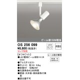 オーデリック　OS256099　スポットライト LED 非調光 レール取付専用 ランプ別売 ホワイト
