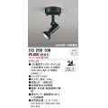 オーデリック　OS256109　スポットライト LED 連続調光 ランプ別売 調光器別売 ブラック