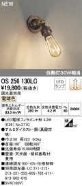 オーデリック　OS256130LC(ランプ別梱包)　ブラケットライト LEDランプ 連続調光 電球色 調光器別売 壁・天井・傾斜取付 真鍮古味