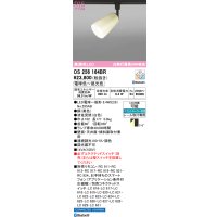 オーデリック　OS256164BR(ランプ別梱)　スポットライト 調光 調色 Bluetooth コントローラー別売 和風 LEDランプ 電球色〜昼光色 プラグタイプ 波佐見焼