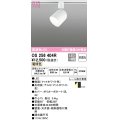 オーデリック　OS256404R　スポットライト 非調光 LED一体型 電球色 プラグタイプ マットホワイト