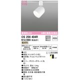 オーデリック　OS256404R　スポットライト 非調光 LED一体型 電球色 プラグタイプ マットホワイト