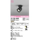 オーデリック　OS256406R　スポットライト 非調光 LED一体型 電球色 フレンジタイプ マットブラック